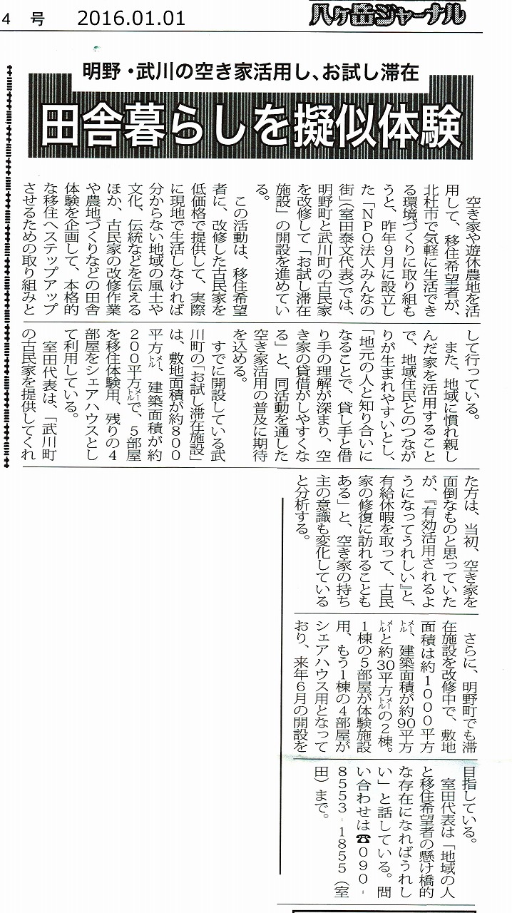 yatsugatake-journal2016.01.01